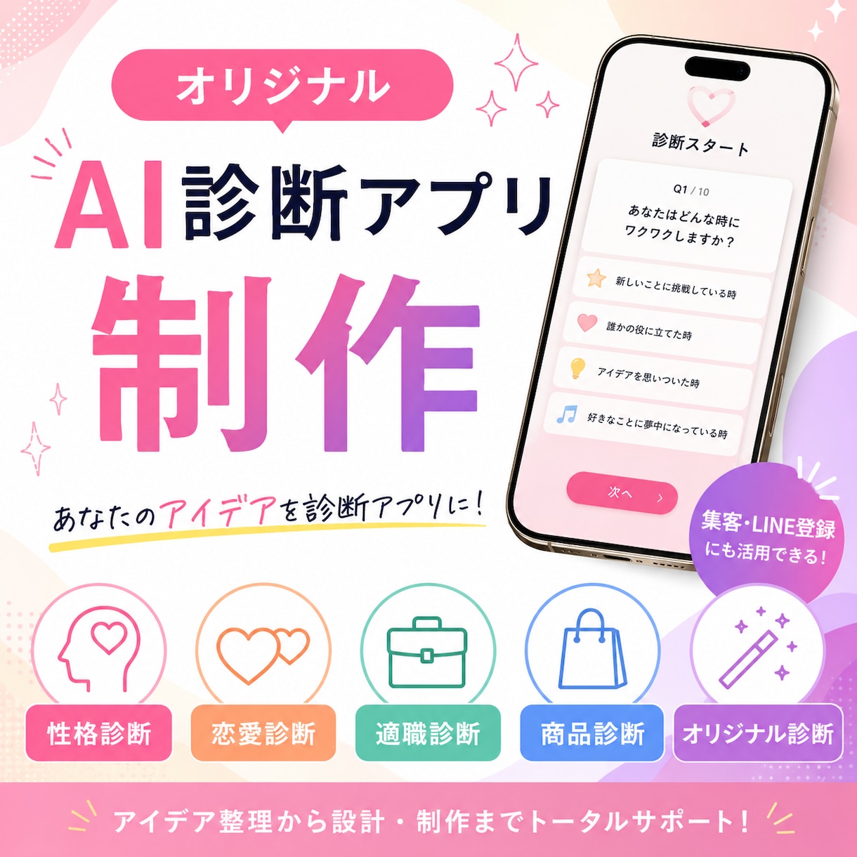 オリジナルAI診断アプリを制作します 集客・LINE登録につながるAI診断アプリを制作 イメージ1