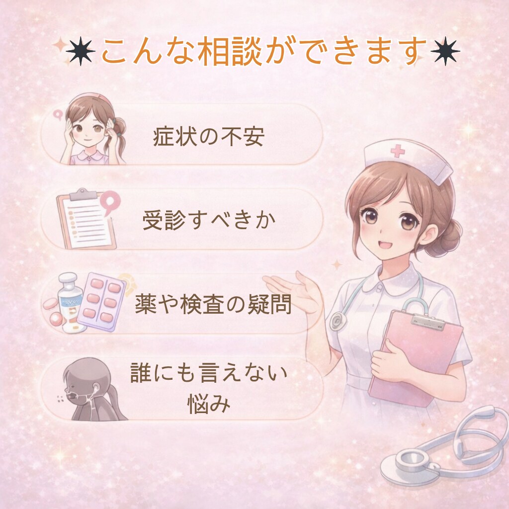 現役ナースがやさしくお答えします 医療・体の不安なんでも相談OK✨ イメージ5