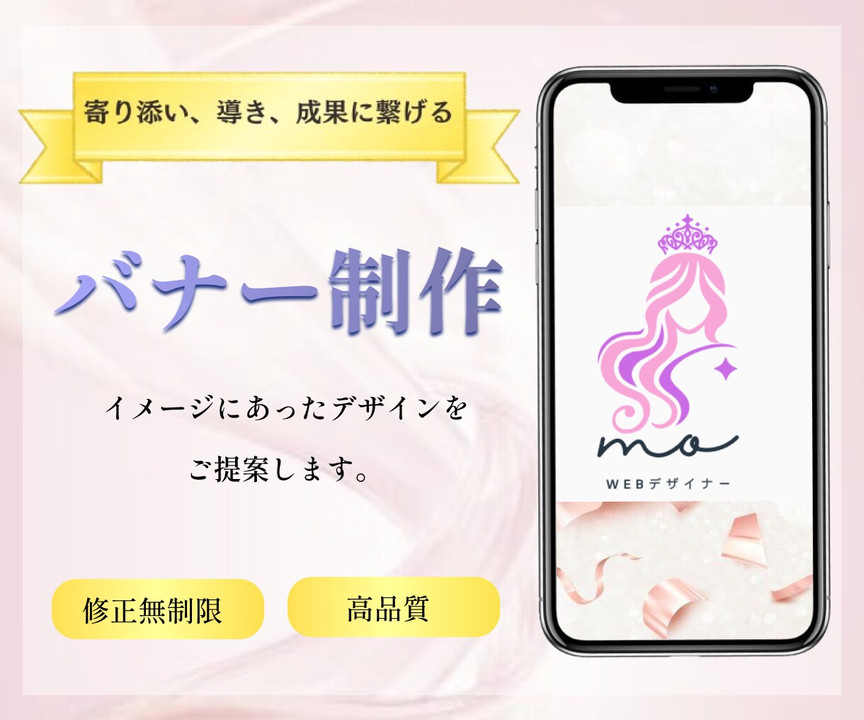 寄り添い、導き、成果に繋げるバナー制作いたします 何度でも修正OK!可読性の高いデザインを提案します！ イメージ1