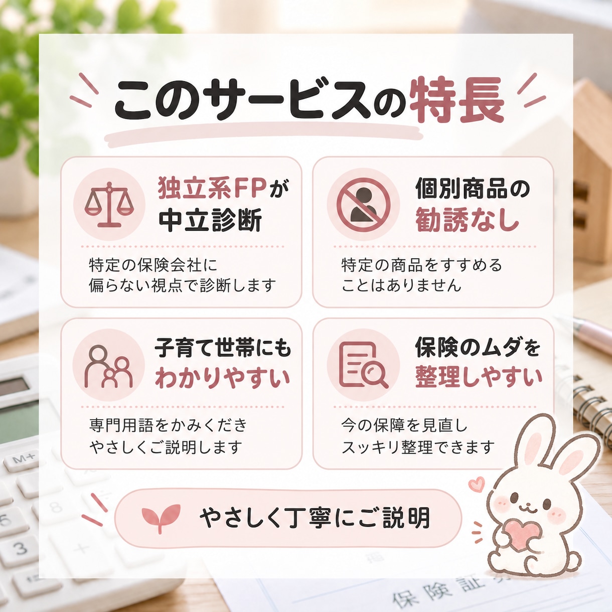 保険に入りすぎ？個別にしっかり確認します 独立系FPがあなたの解約すべき保険・残すべき保険を診断！ イメージ3