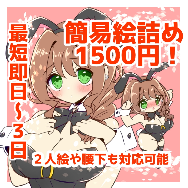 1500円！2点セットでお好きなキャラ描きます 簡易絵だから格安即納！さくっと気軽に依頼したい方に イメージ1