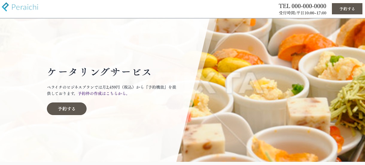 ペライチでHP(ホームページ)制作します SEO対策・維持費無料・決済・予約機能を格安短納期で対応可能 イメージ3