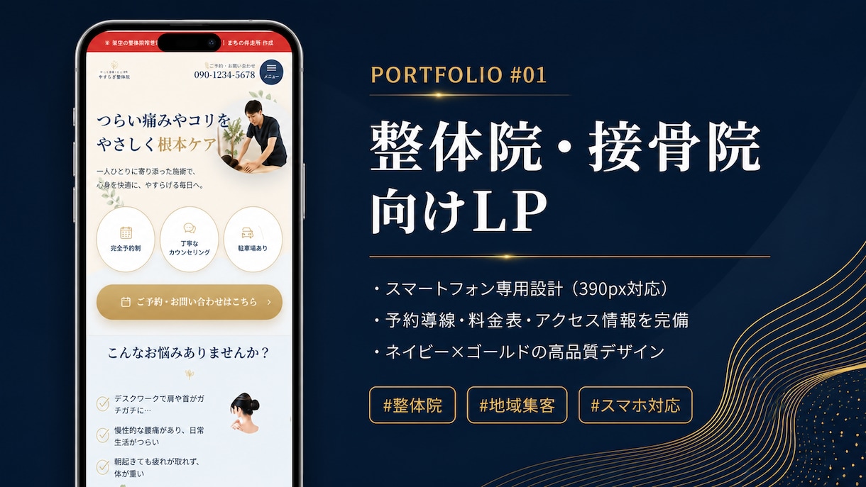 集客に強いスマホLPを制作します 整体院・美容・士業まで業種別に対応 イメージ2