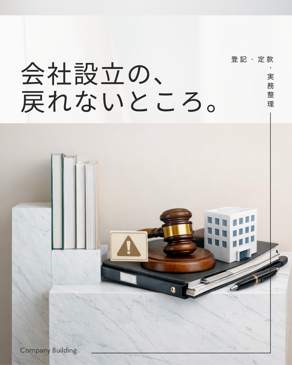 会社設立の修正不可な失敗を回避します 司法書士に頼らず進めたい方向け実務テンプレ一式 イメージ1
