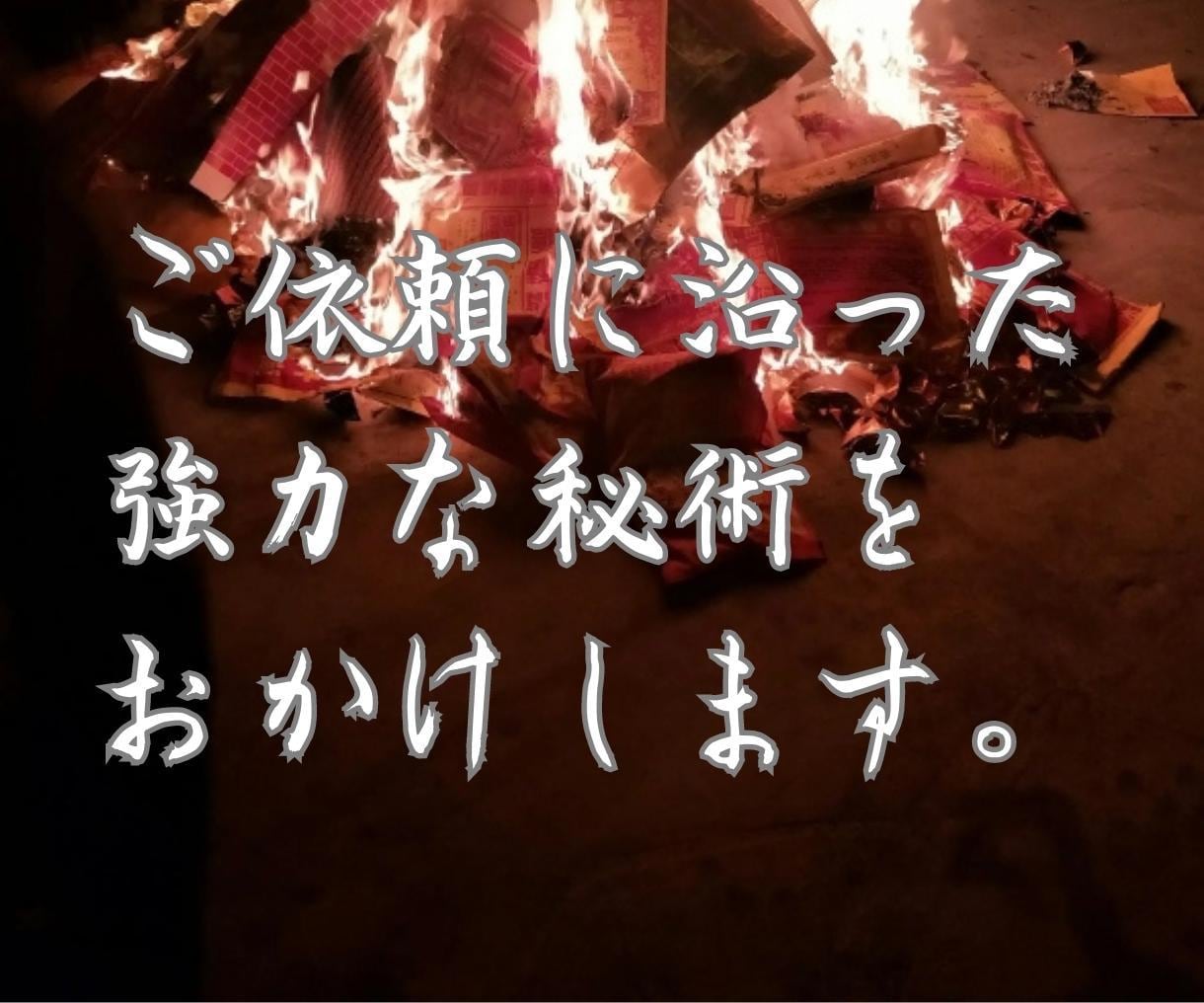 強力！悔いのない復縁、恋愛成就の秘術を執り行います たとえ今がどんなに悪い状況でも必ず解決の道はあります。 イメージ2