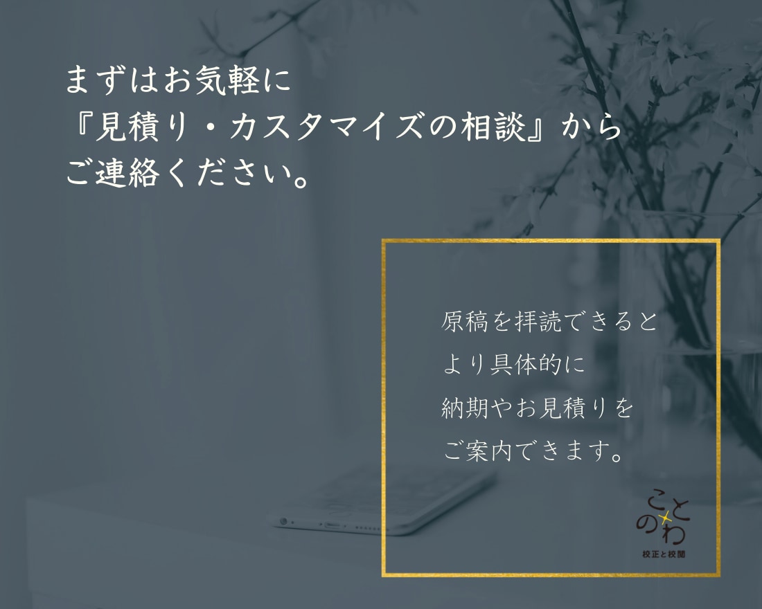 出版物など３万字～の校正・リライト◎プロが承ります 長期案件でも安心＊高クオリティの校正サービスを親切価格で＊ イメージ10