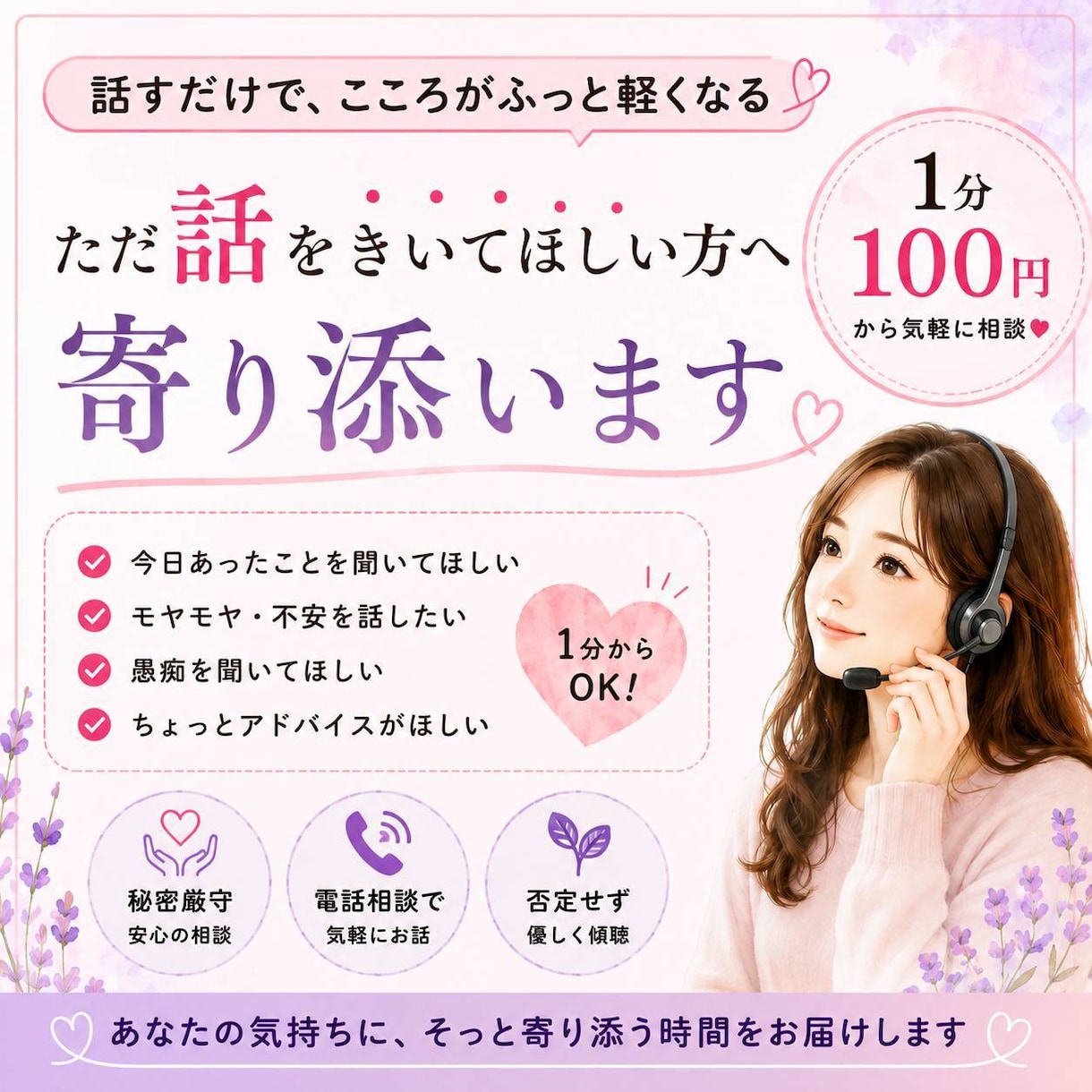今日あった事も…モヤモヤも…丁寧にお聞きします 上手く話せなくても大丈夫♡あなたのペースでお話しましょう イメージ1