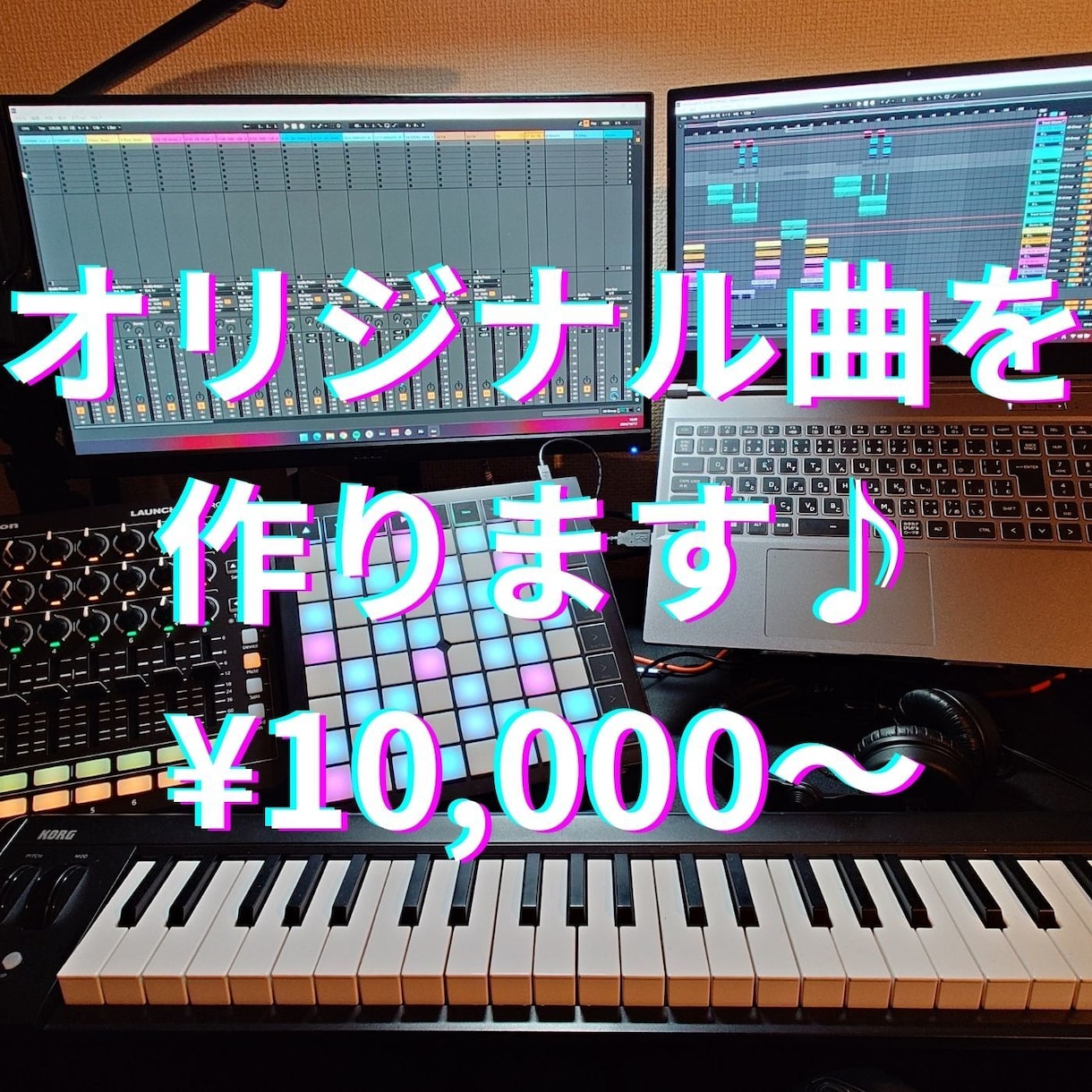 オリジナル曲制作します 編曲、作曲のみなど！高コスパで高品質！お気軽にご相談ください イメージ1