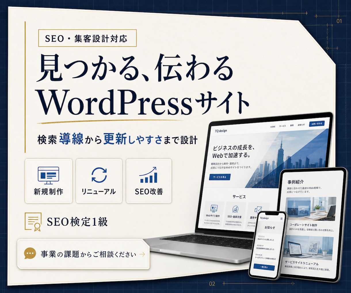 WordPressで事業用ホームページ作成します 構成から一緒に決める5ページ｜公開後はご自身で更新できます イメージ1