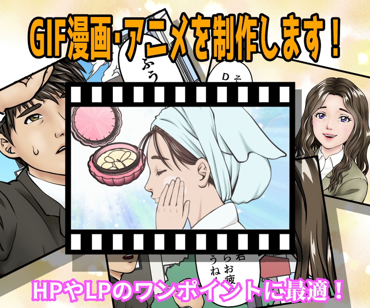 GIF漫画・アニメを制作します Webページのワンポイントに最適！ バナーにも使えます！ イメージ1