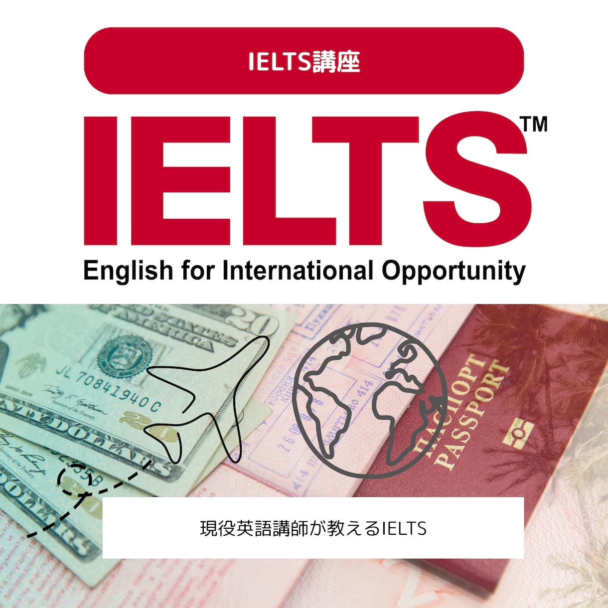 1ヶ月3万円台/プロがIELTSコーチングします 海外難関大留学プロのIELTS学習方法で点数アップ！ イメージ1
