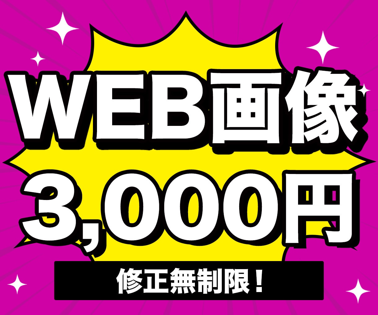 親切・丁寧・迅速対応でWEBバナー制作します 2案ご提案・修正無制限！全サイズ同一料金！ イメージ1