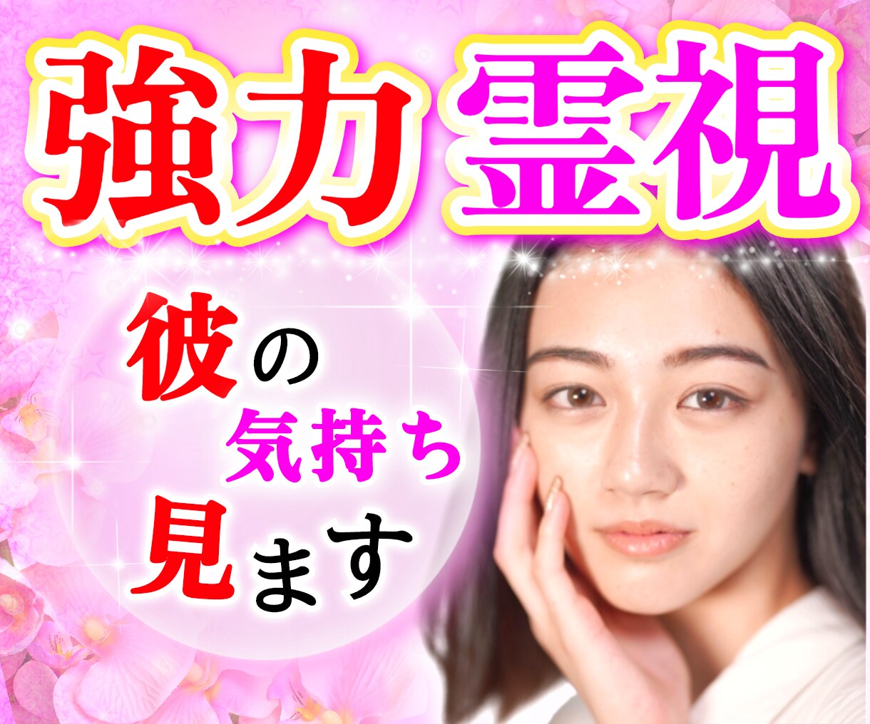 強力霊視♥️✡️2人の明るい未来見ます みつけられましたね、天のお導きありましたね イメージ2