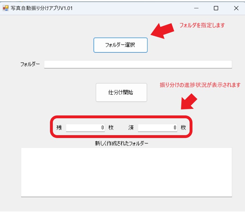 自動で写真を撮影月毎にフォルダ分けします 簡単操作で写真を自動フォルダ分け イメージ2
