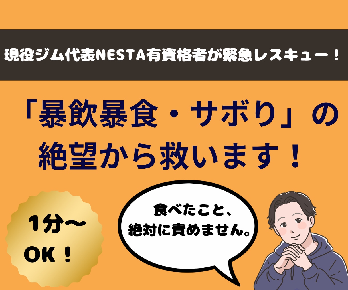 痩せない停滞期のモヤモヤ、プロが全て聞きます 「もうやめたい…」停滞期の辛さに寄り添う！プロのモチベ回復術 イメージ1