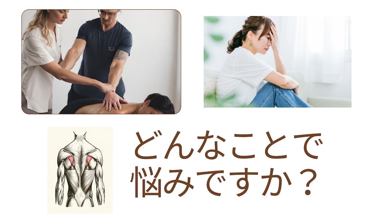 セラピストさんのお悩み解決します ボディセラピストさん。あなたは何に悩みがありますか? イメージ1