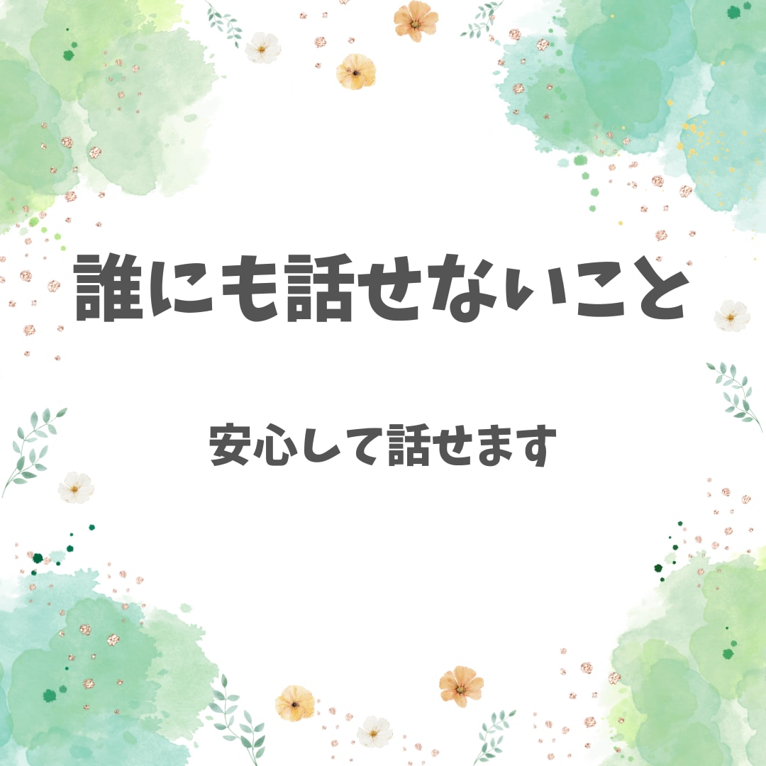 職場の人間関係何とかしたい！支援職の悩み整理します 居心地の良い職場を作るためのカウンセリング イメージ4