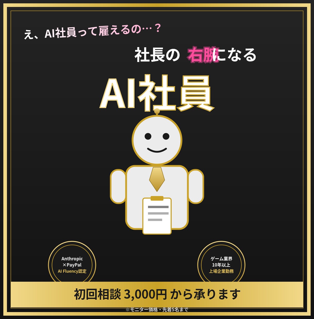 あなたの会社に働くAI社員を構築します 60分で、AI社員に任せられる仕事が見えてきます イメージ4