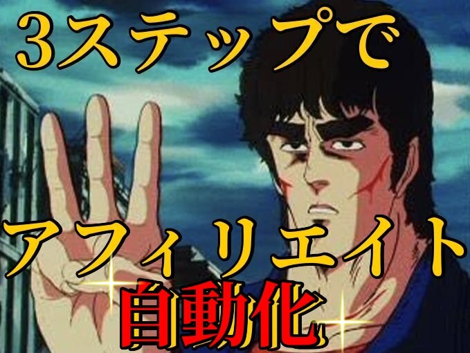 フォロワー０名でOK！裏ワザのXアフィリ、教えます ★「ある方法」で爆発的な収益化を狙い、最終的には完全自動化！ イメージ5