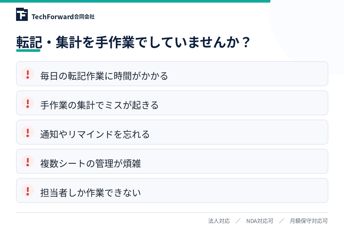 法人向けGAS業務自動化ツールを開発します 転記・集計・通知・帳票作成を自動化 イメージ2
