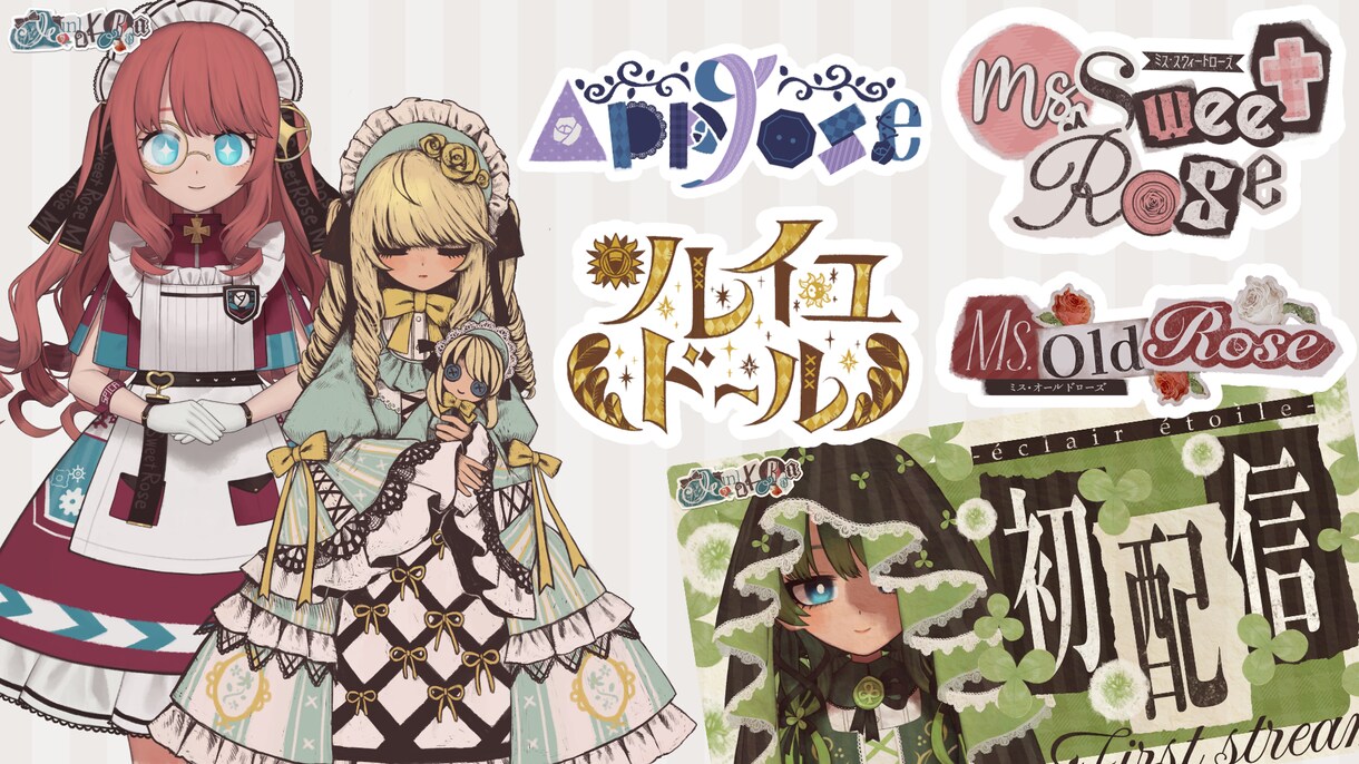 ガーリーでアンティークなデザイン作ります Vtuber・TRPG向けの様々なデザインに対応 イメージ1