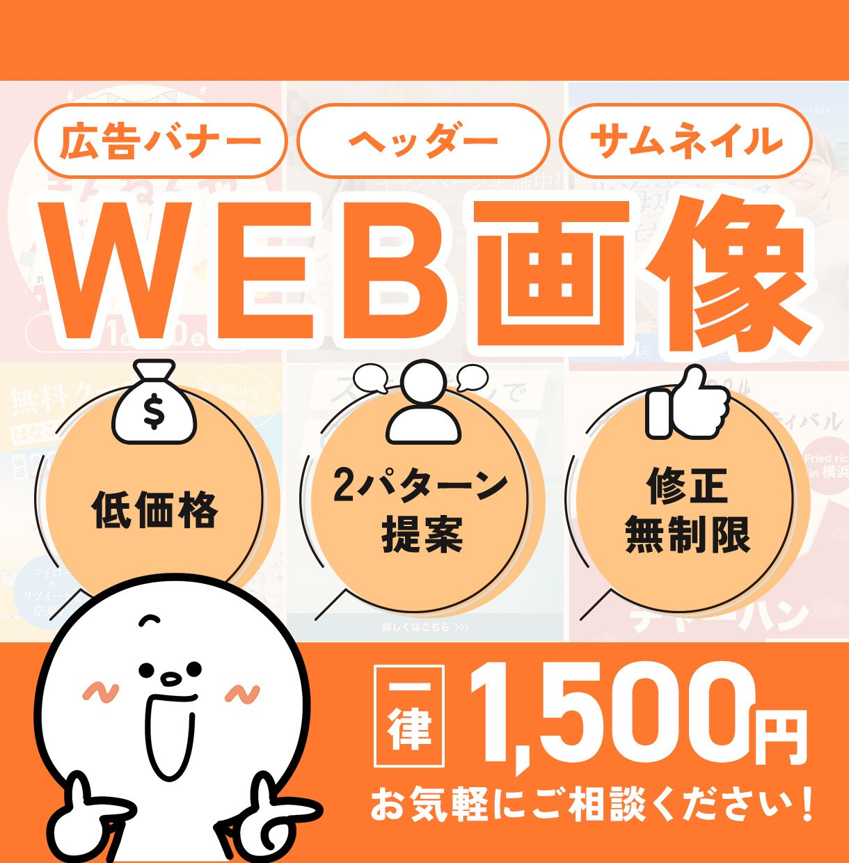 売上UP！反応率を高めるバナー制作します 制作会社で働いた経験を活かし効果的なバナー制作いたします！ イメージ1
