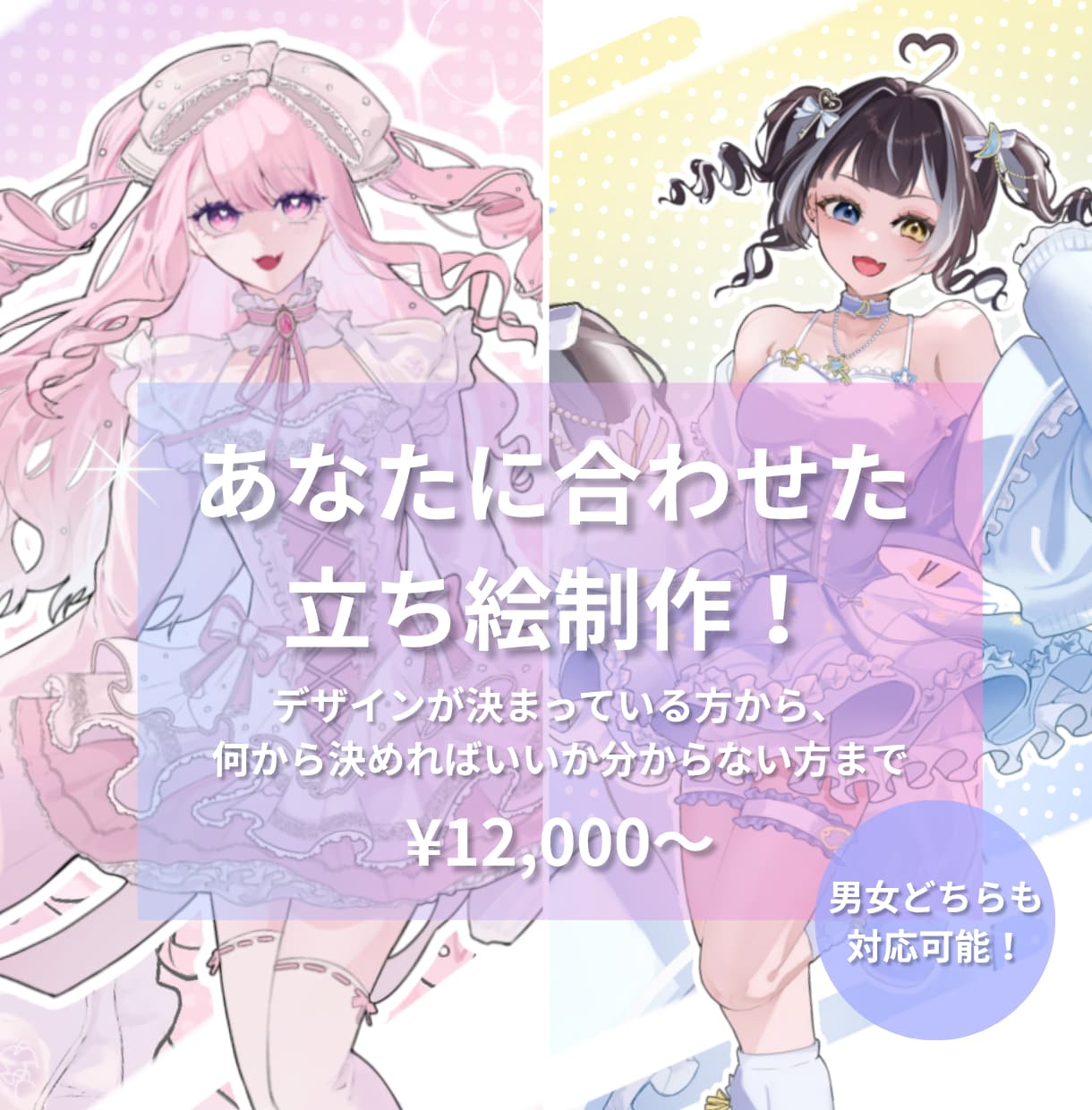 イメージ0からでも！全身立ち絵制作します 制作イメージがある場合も無い場合も！まるっとご対応します！ イメージ1