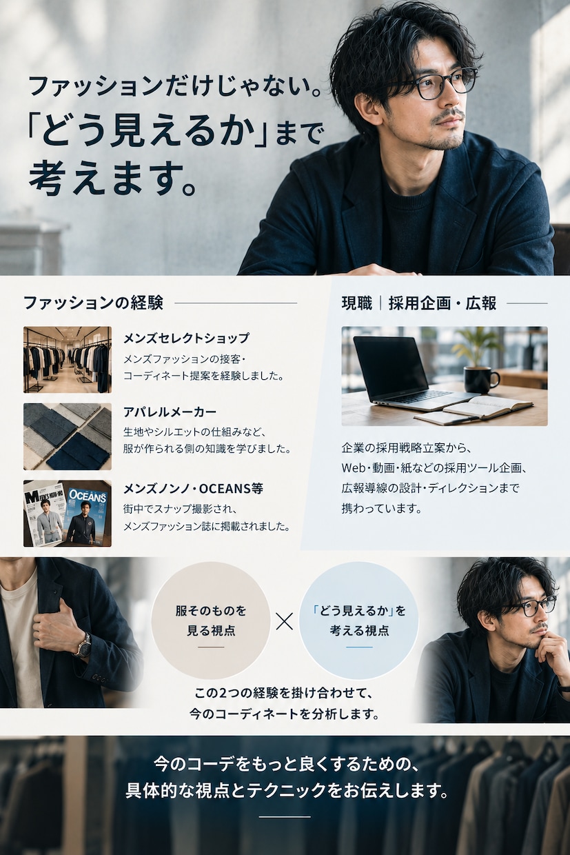 あなたのコーデ、良い点・惜しい点をガチ分析します アパレル経験＆メンズ誌掲載経験あり！良い点も惜しい点も分析 イメージ4