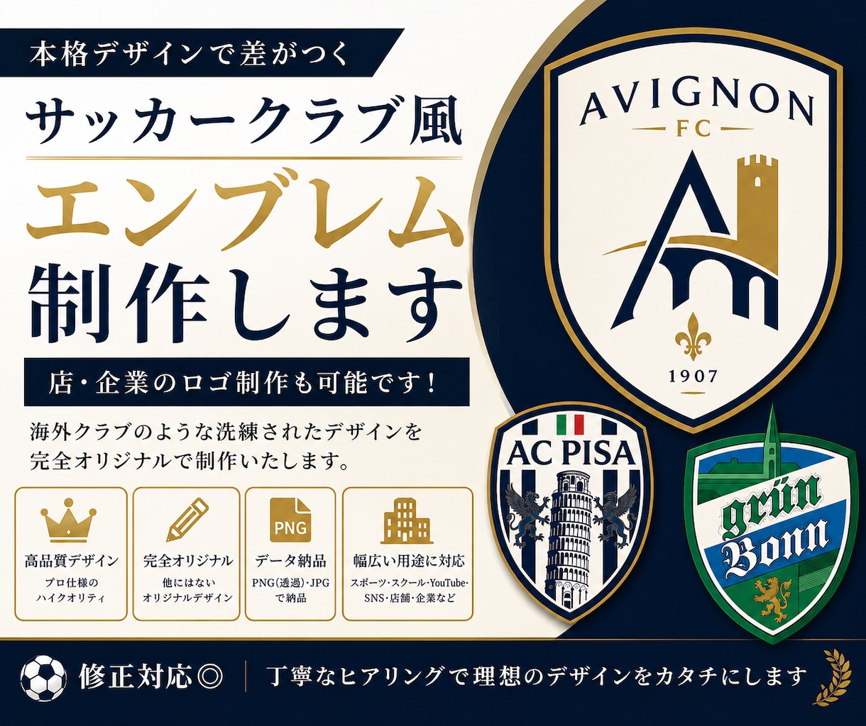 本格サッカークラブ風エンブレム制作します 理想のクラブは、ここから始まる イメージ1