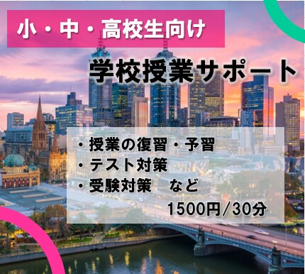 小・中・高の英語学習をサポートします 学校の授業の予習・復習・疑問解決をお手伝いします！ イメージ1