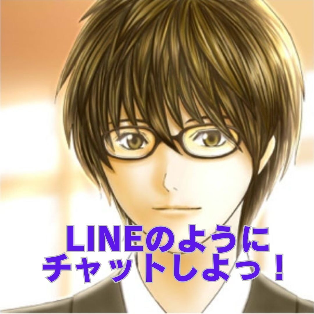 LINE感覚で話そう☆30分間あなたに集中します 30分間無制限/相談/愚痴/雑談/暇潰し/話し相手などなど イメージ5