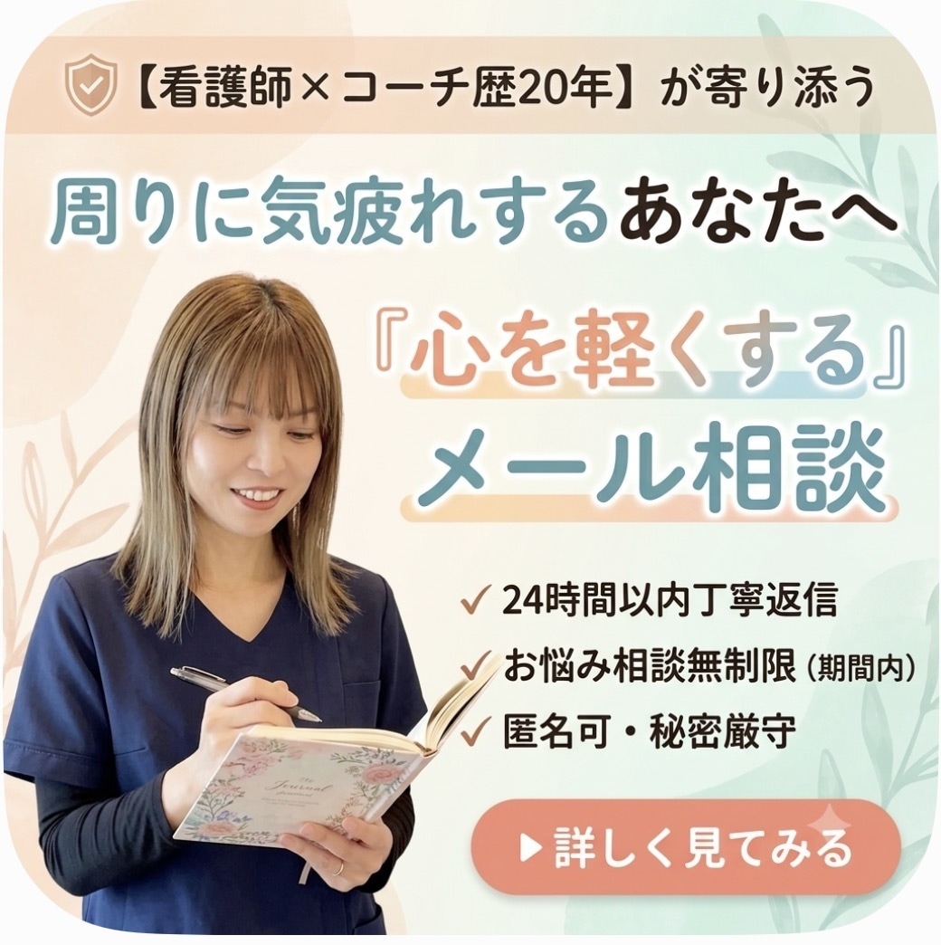 他人の顔色を伺い過ぎて疲れたあなたのお話聞きします 誰にも言えないモヤモヤや人間関係の疲れを、優しく紐解きます。 イメージ1