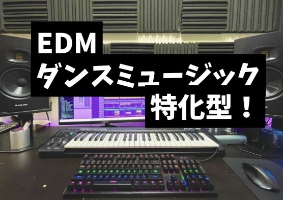 EDM特化型★ハイクオリティな楽曲を提供します 現役DJ / 作曲家があなたのオリジナルトラックを作成！ イメージ1