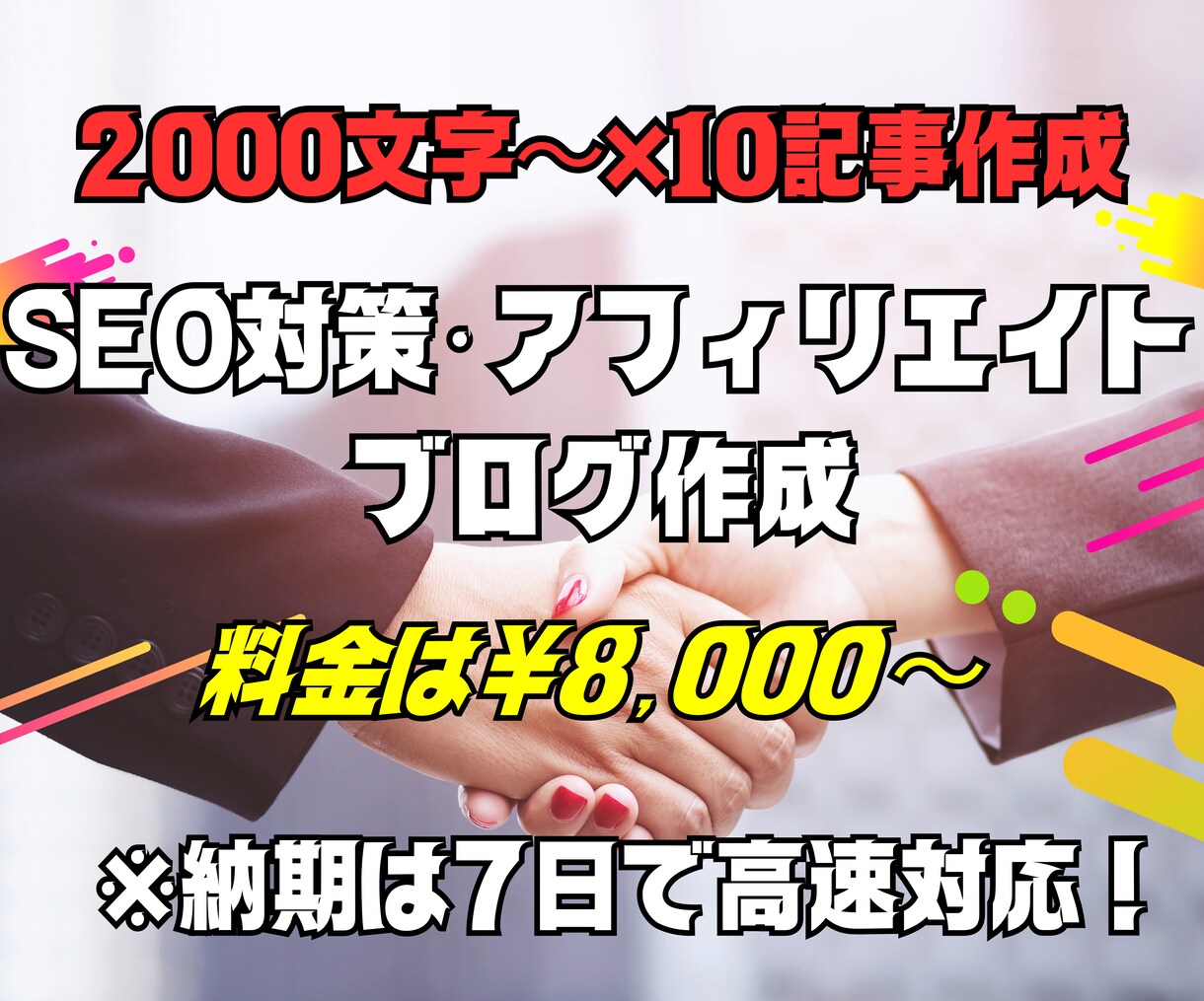 SEO対策した記事１０記事納品します 2000〜3000文字以内でオリジナル記事をSEO対策で納品 イメージ1