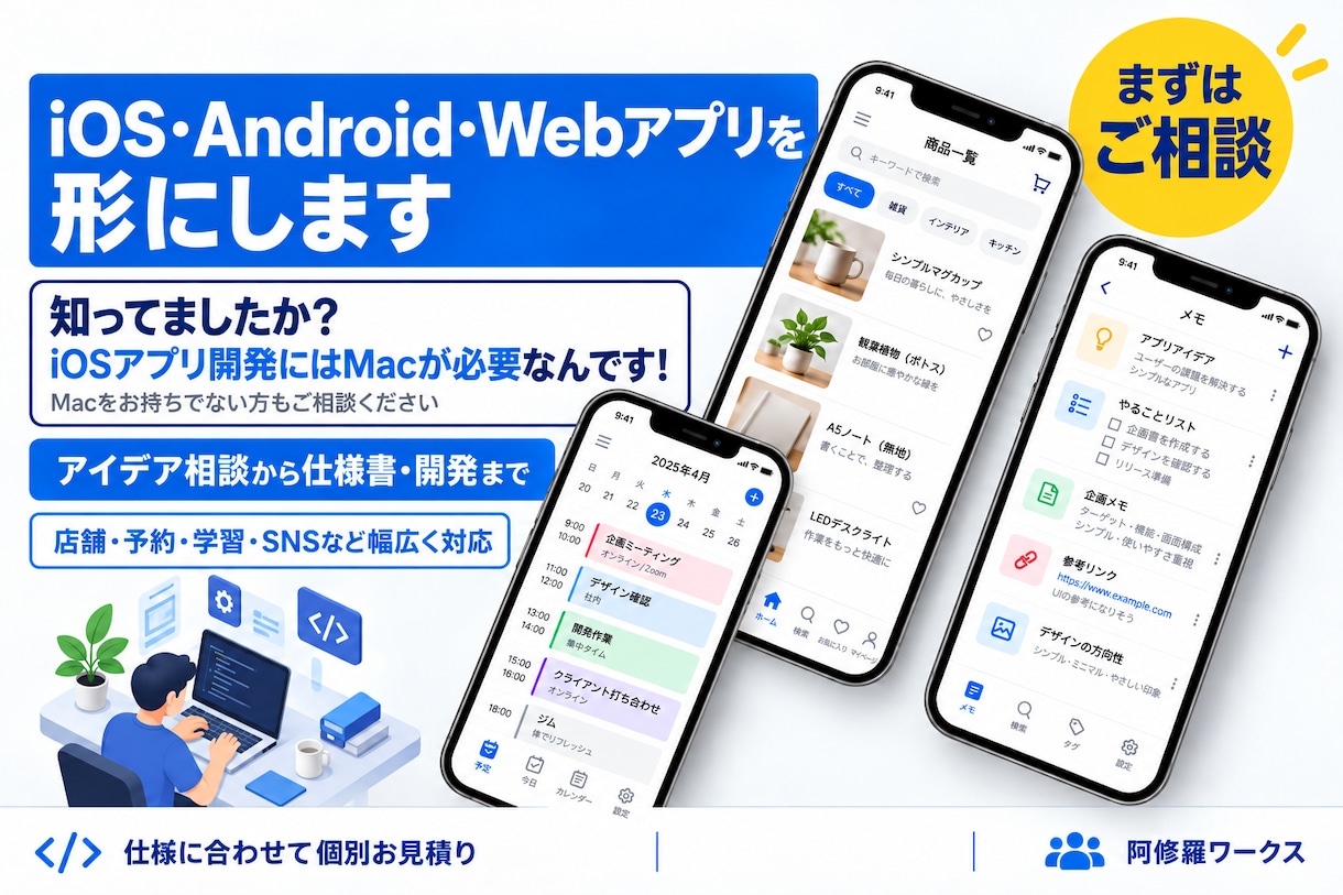 iOS・Android・Webアプリを形にします 知ってましたか？iOSアプリ開発にはMacが必要なんです！ イメージ1