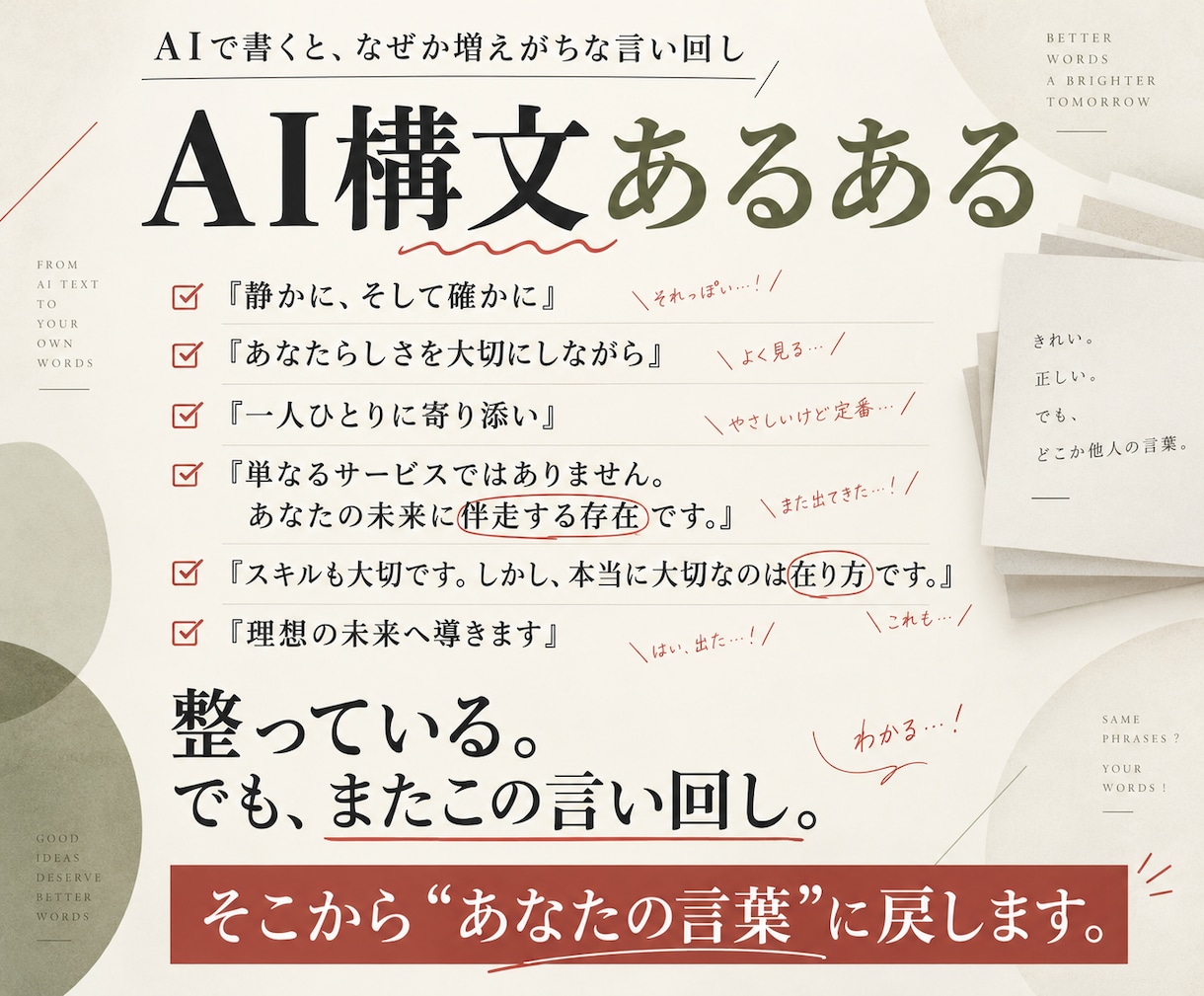 AIで作ったサービス紹介文を、伝わる言葉に整えます コーチ・講師・コンサル・個人事業主｜あなたらしさ伝わる文章へ イメージ2