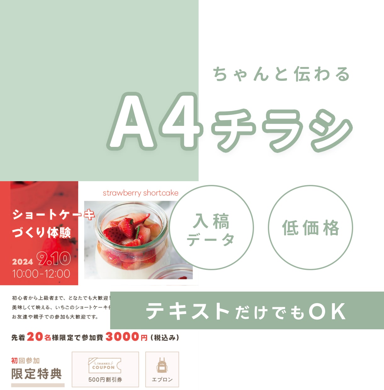 文字だけOK！わかりやすいA4チラシ作ります 飲食・求人・イベント・福祉など幅広く対応します！ イメージ1