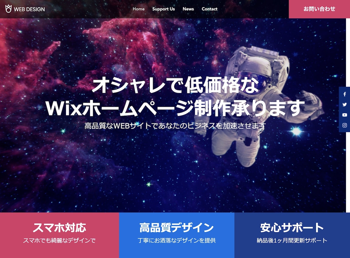 新規事業者様オススメ！Wixで格安HP制作します 低価格なのに高品質なデザインでビジネスをサポート！ イメージ1