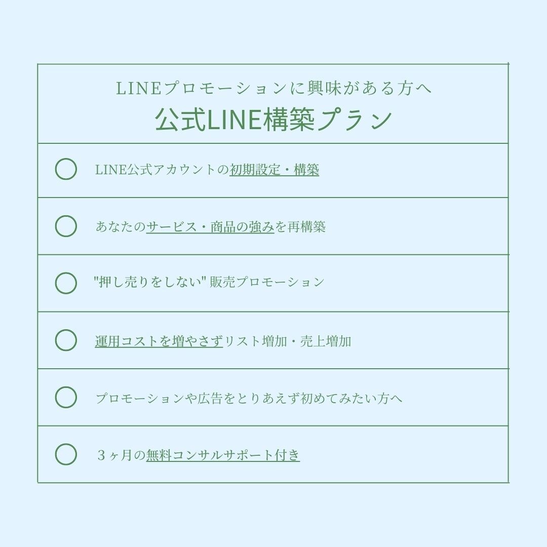 月５名様限定！公式LINEの開設＆構築いたします まずは公式LINEだけでも・・・という方へ イメージ1