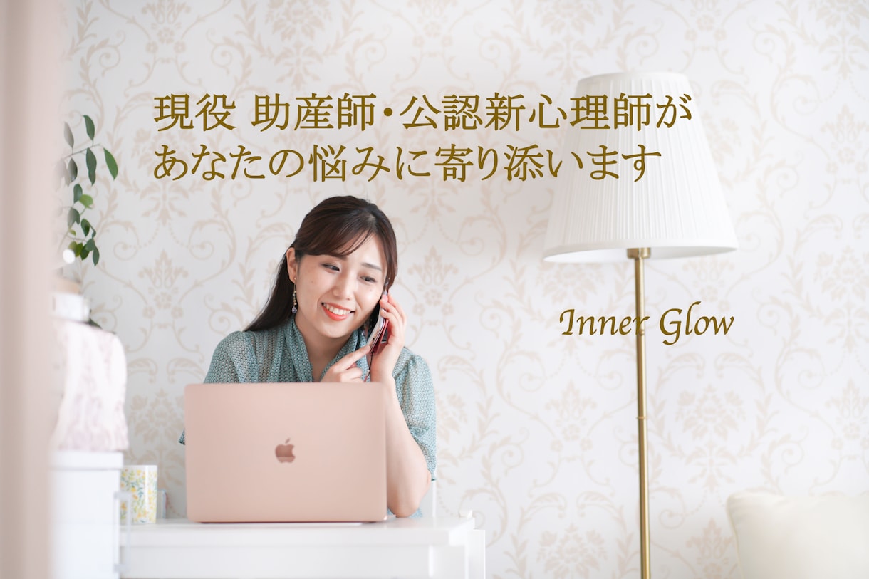 妊婦さん、産後のママの相談に乗ります 現役の助産師・心理カウンセラーがお困りの悩みに対応いたします イメージ2