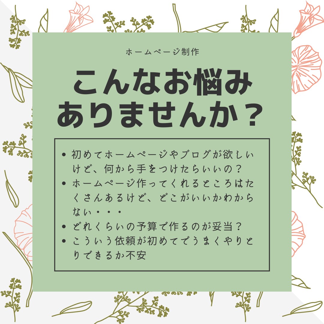 ホームページに関する相談承ります 初めてでも安心！なんでもご相談ください。 イメージ2