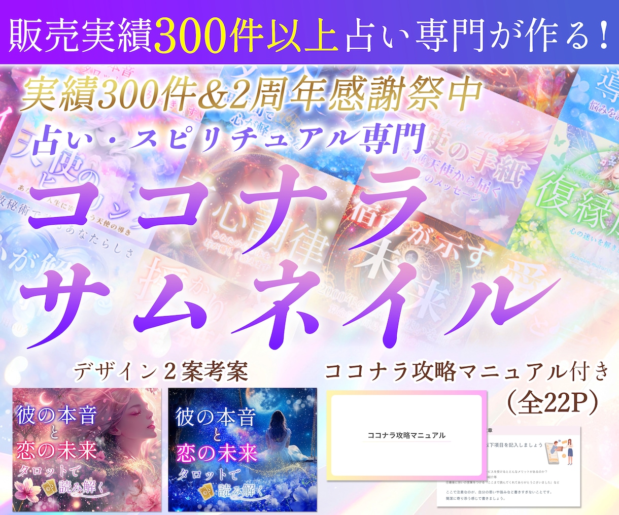 感謝祭｜占い・スピ系｜ココナラサムネイルを作ります AIサムネイルの中で埋もれない別格級の画像をお作りします。 イメージ1