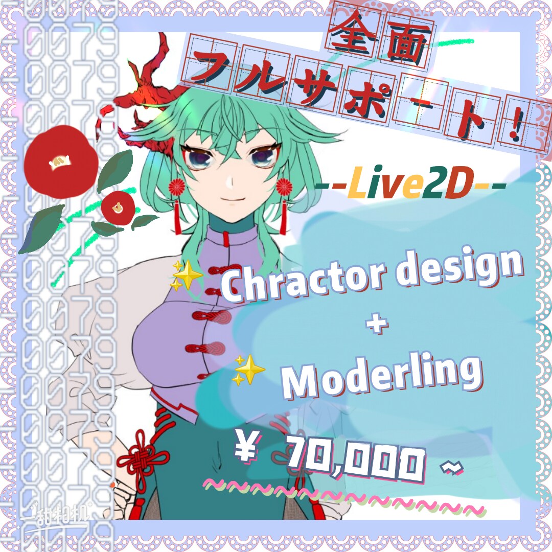 Vtuberモデリングします Live2Dモデリング！Facerig解説付【Vtuber】 イメージ1