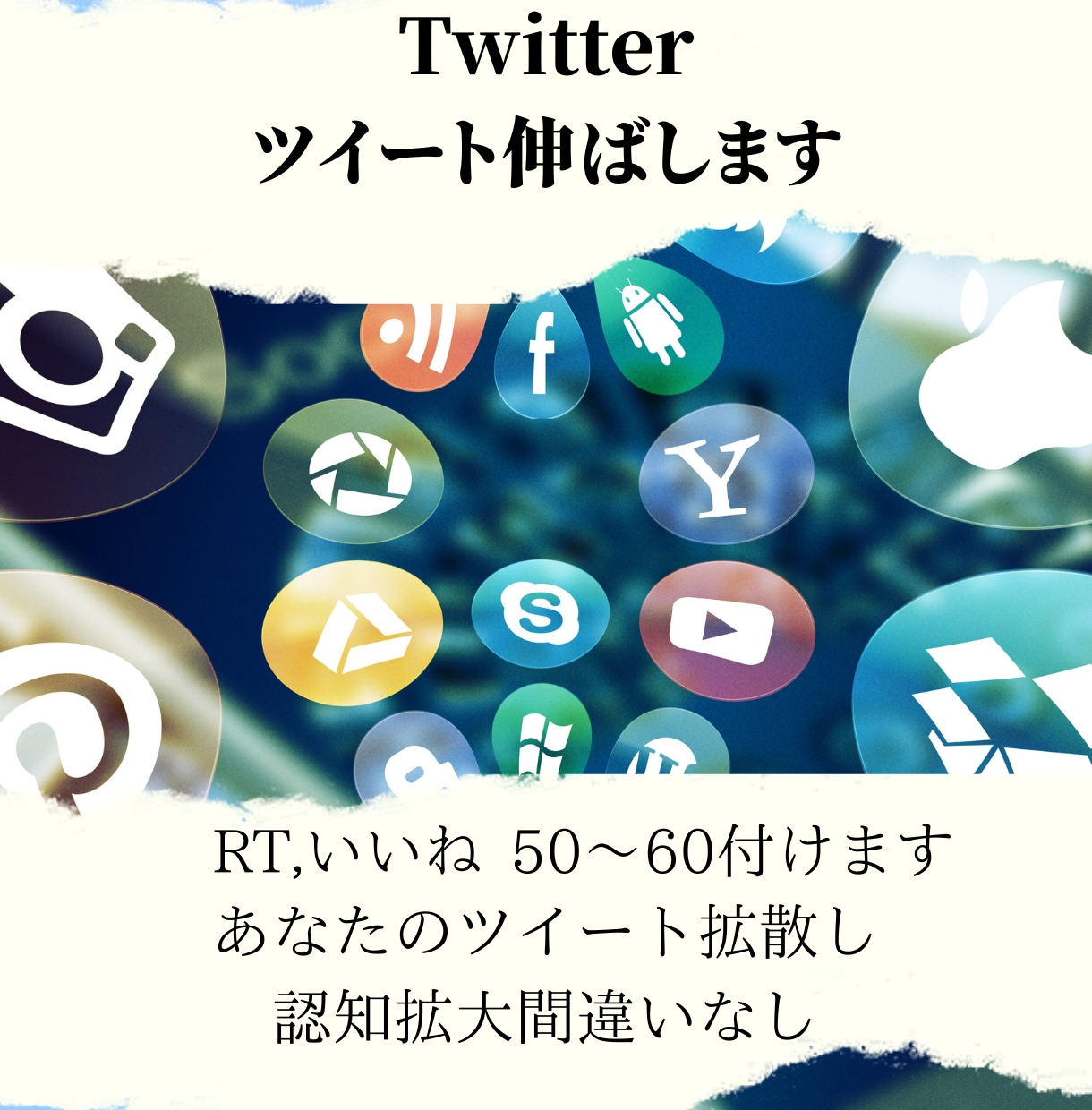 50RT超！！沢山の人にあなたのツイート拡散します 集客！SNSフォロワー獲得！Twitter拡散！ イメージ1