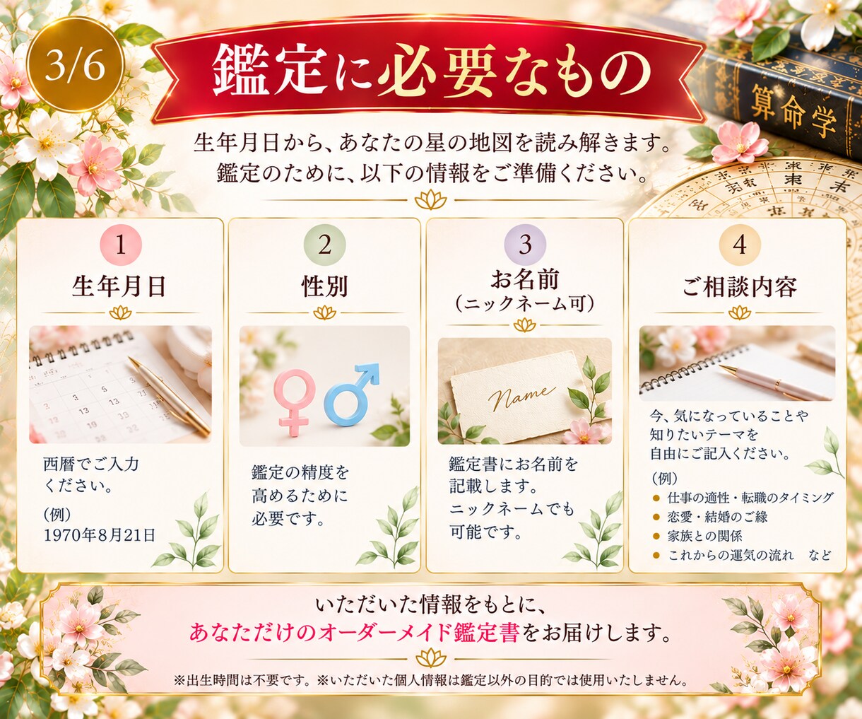 算命学で本質・才能・これからの運気を鑑定します 生まれ持った本質と運気を読み解き、今とこれからを整えます イメージ3