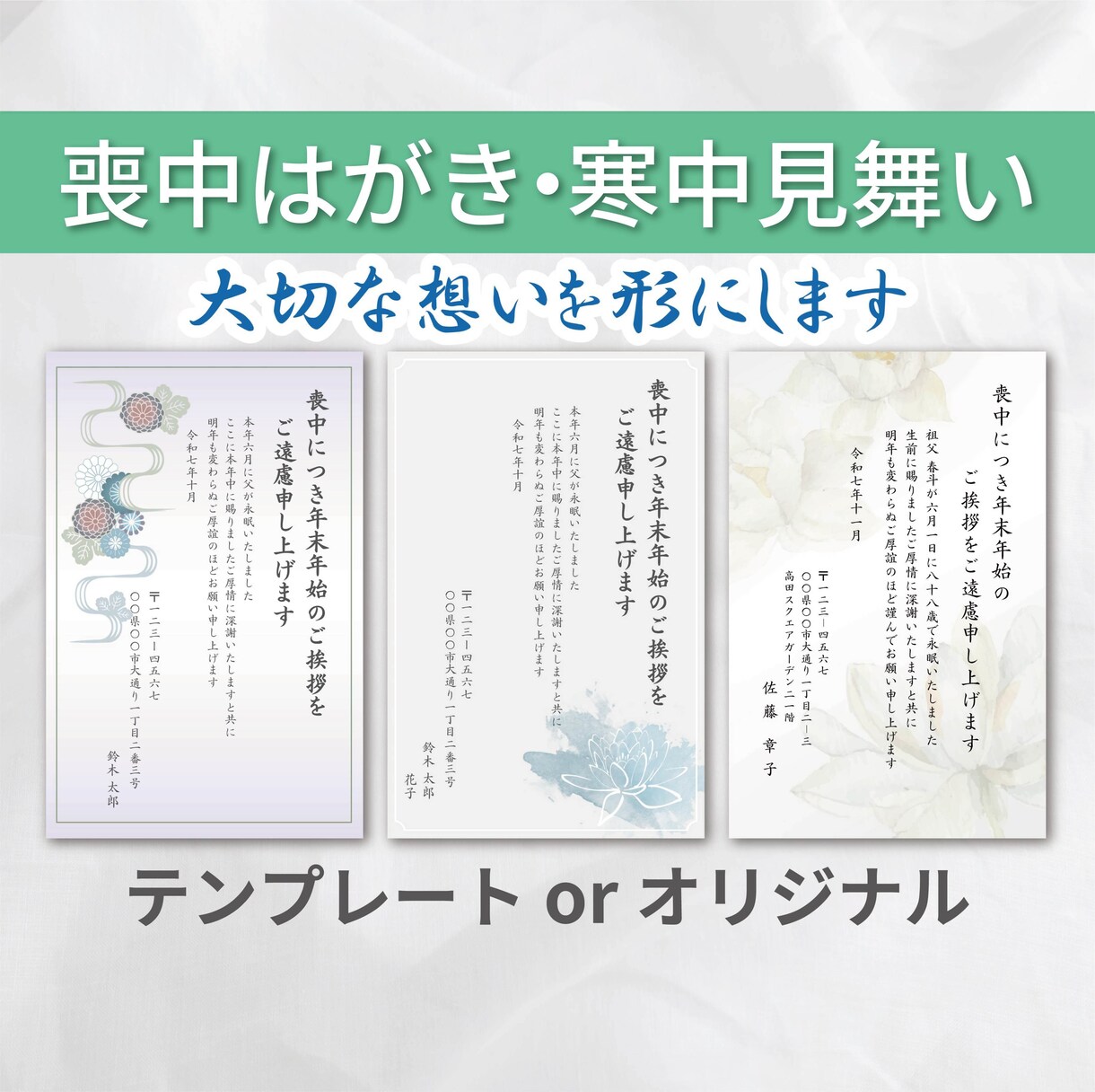 信頼される喪中ハガキ・寒中見舞い 作成いたします テンプレート・オリジナル・宛名作成も対応 イメージ1