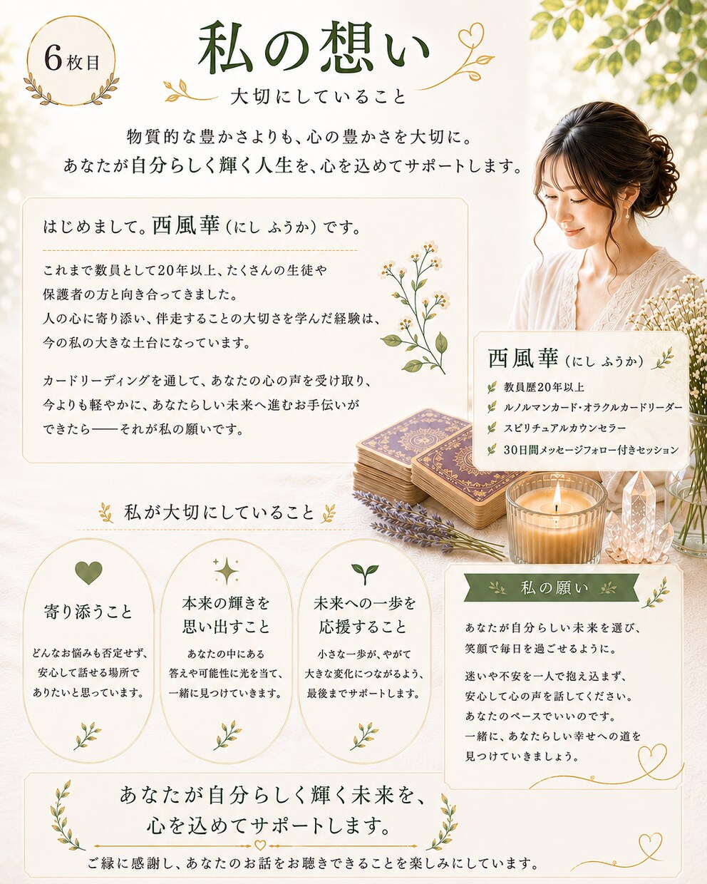 迷いを整理し、自分らしい未来を選ぶお手伝いをします あなたが納得できる未来を選べるよう寄り添います。 イメージ6