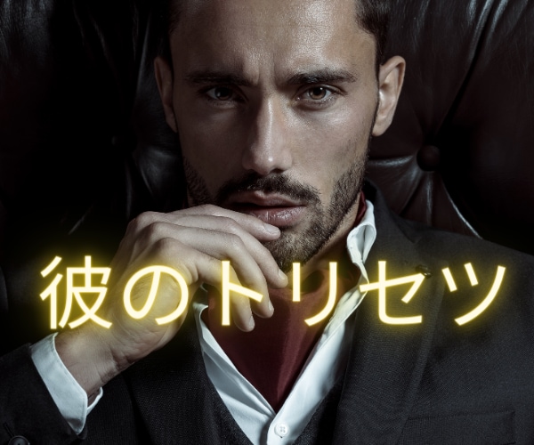 1000文字たっぷり！精密鑑定で彼をしっかり視ます 彼のトリセツ♡彼の性格・恋愛観・攻略法・ふたりの相性♡ イメージ1