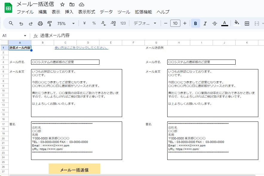 メールを一括送信できます スプレッドシートで簡単に操作できます イメージ1