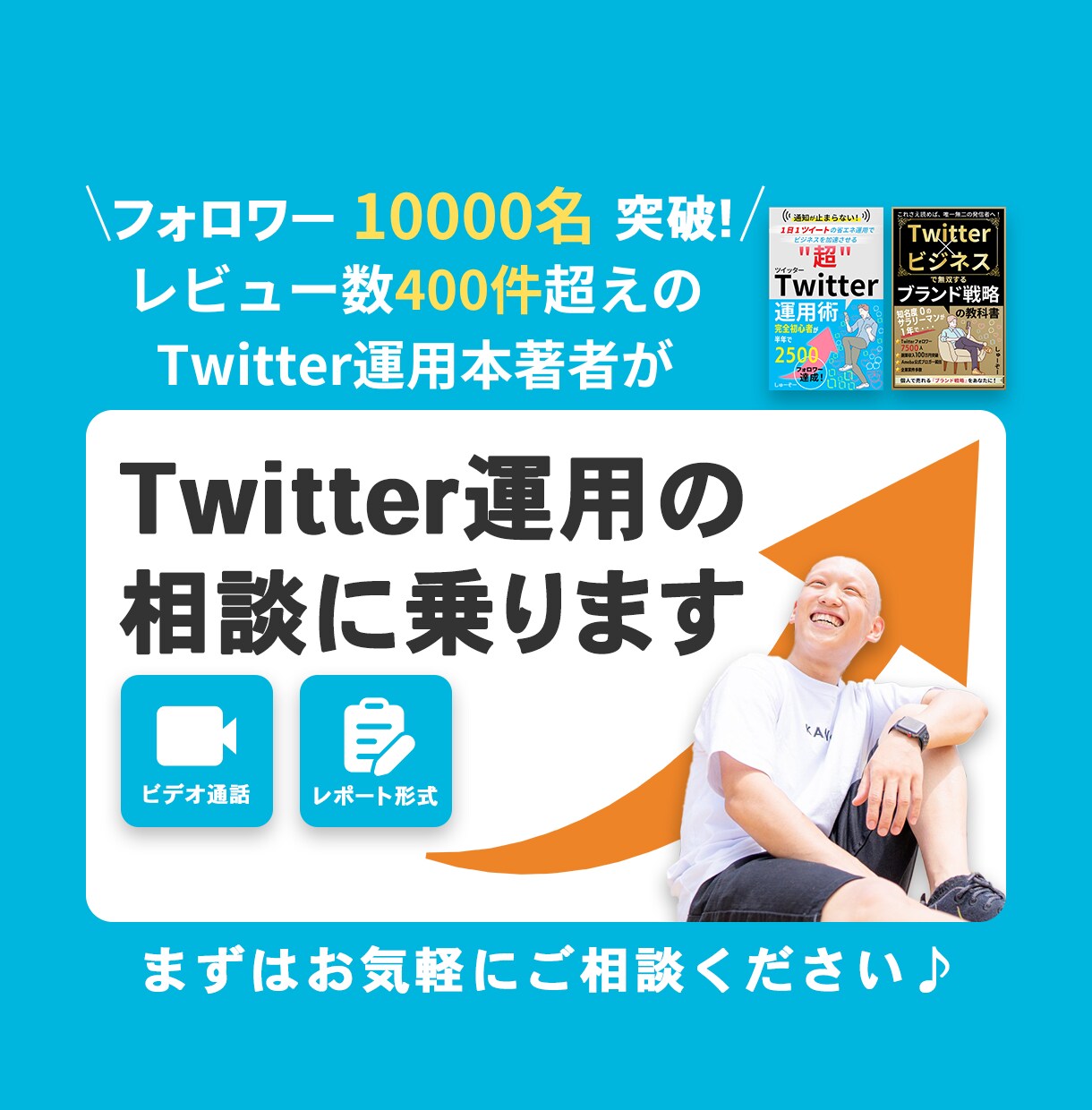 あなたのTwitter運用のお悩みを解決します フォロワーの増やし方、ツイートの伸ばし方等何でもOK イメージ1